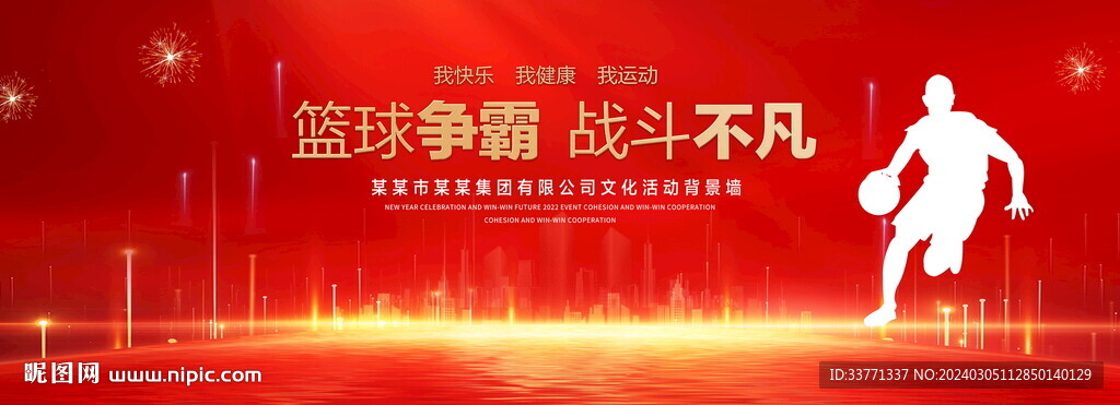 篮球比赛红色背景