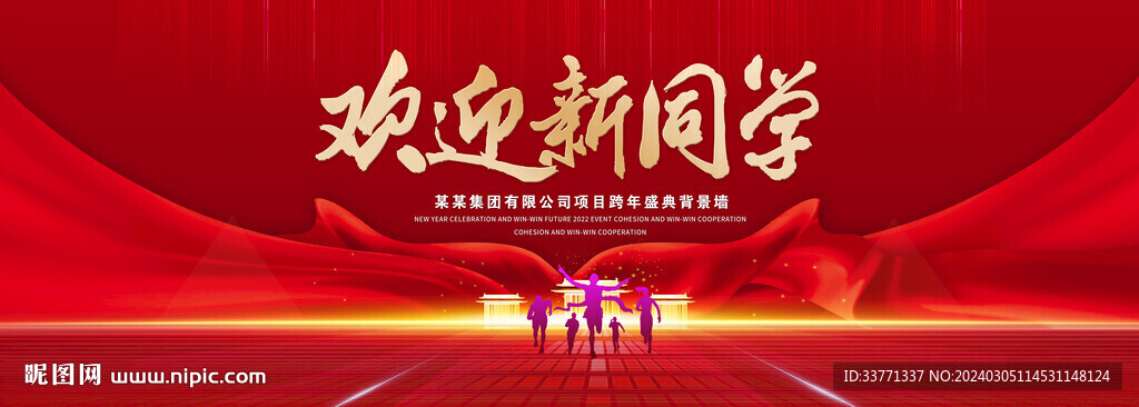 欢迎新同学红色背景