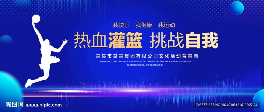 热血灌篮比赛蓝色