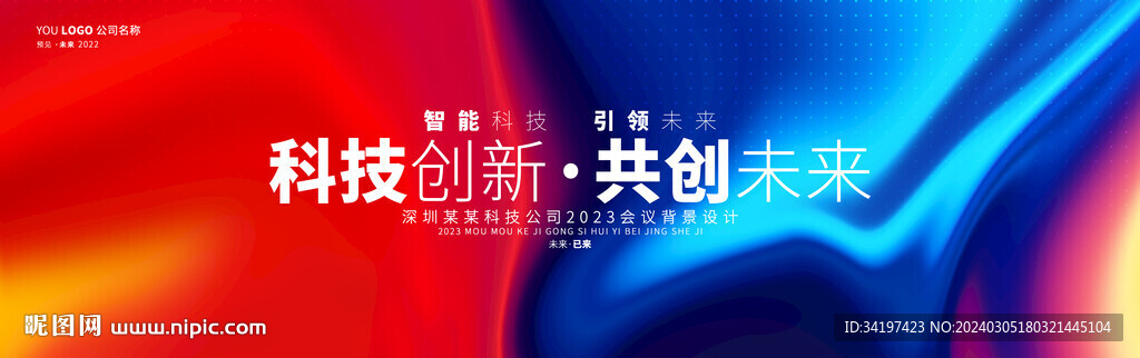 红蓝撞色kv主视觉
