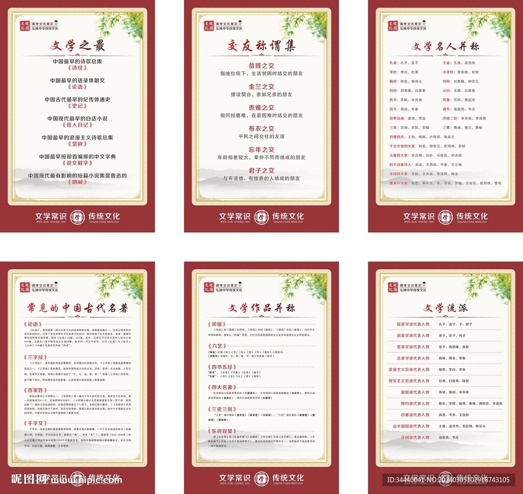 文学常识