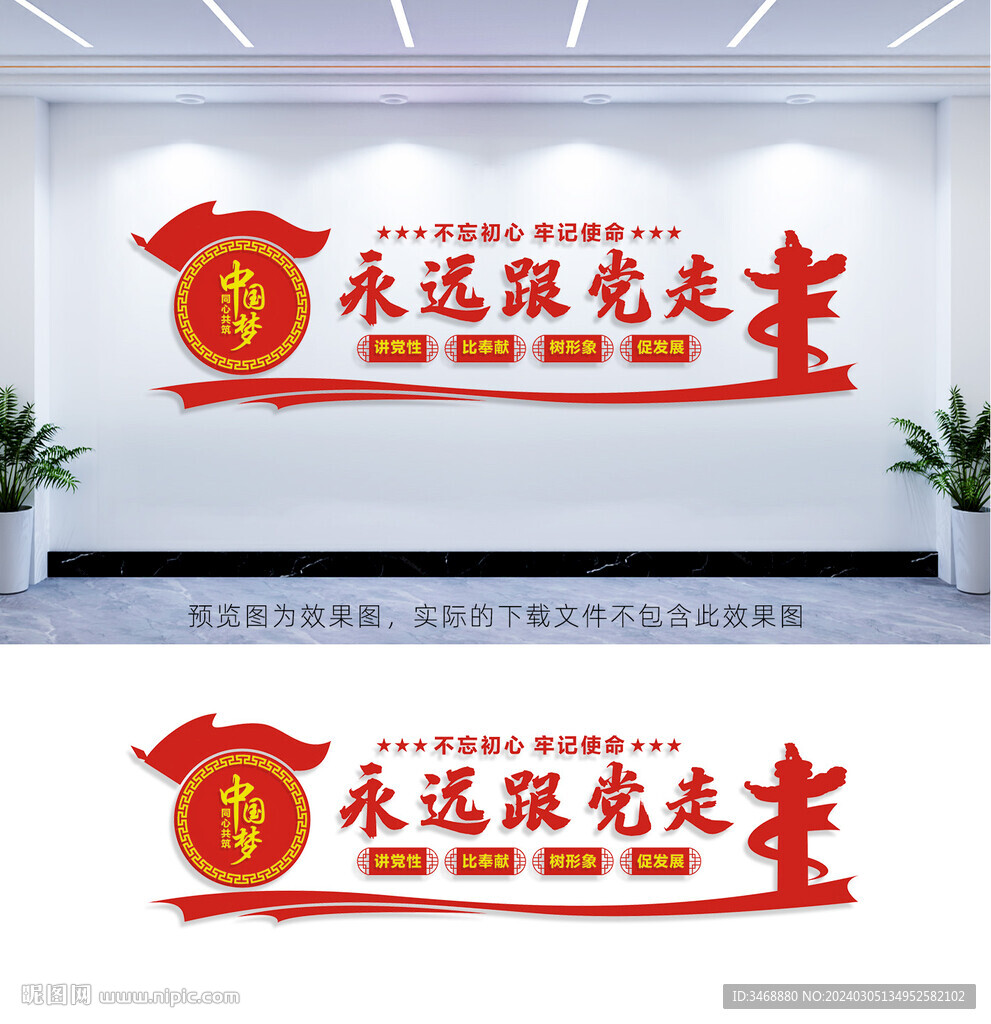 永远跟党走