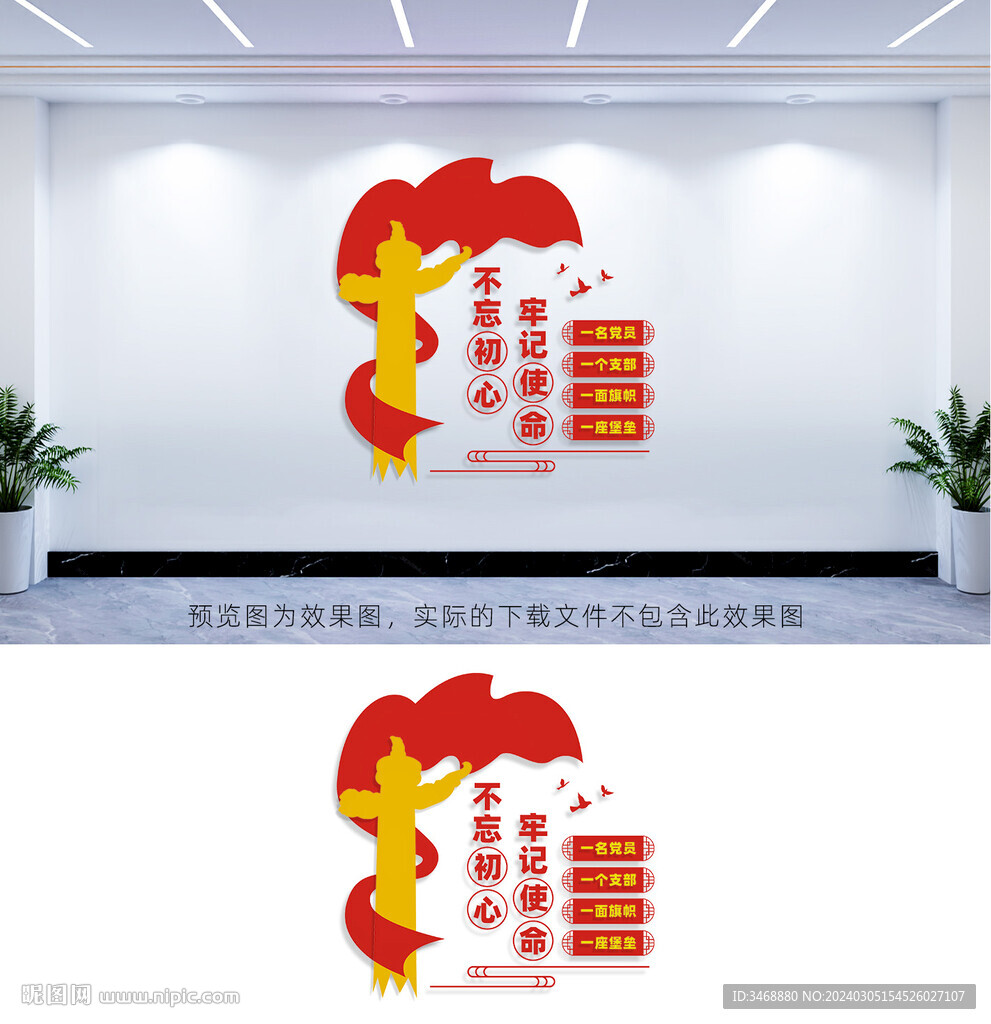 党建文化墙
