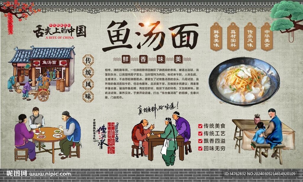 鱼汤面