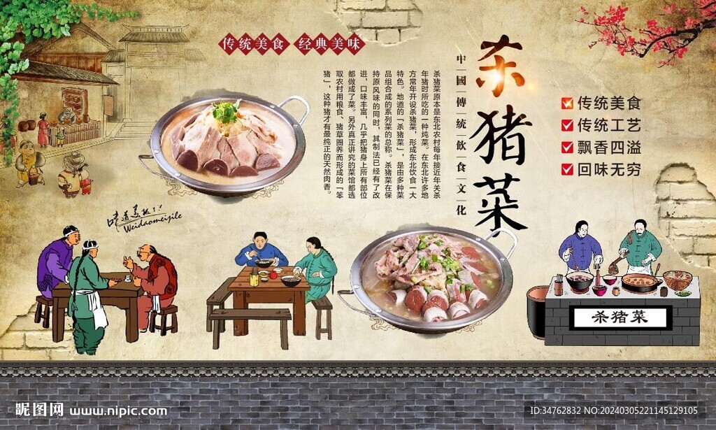 杀猪菜