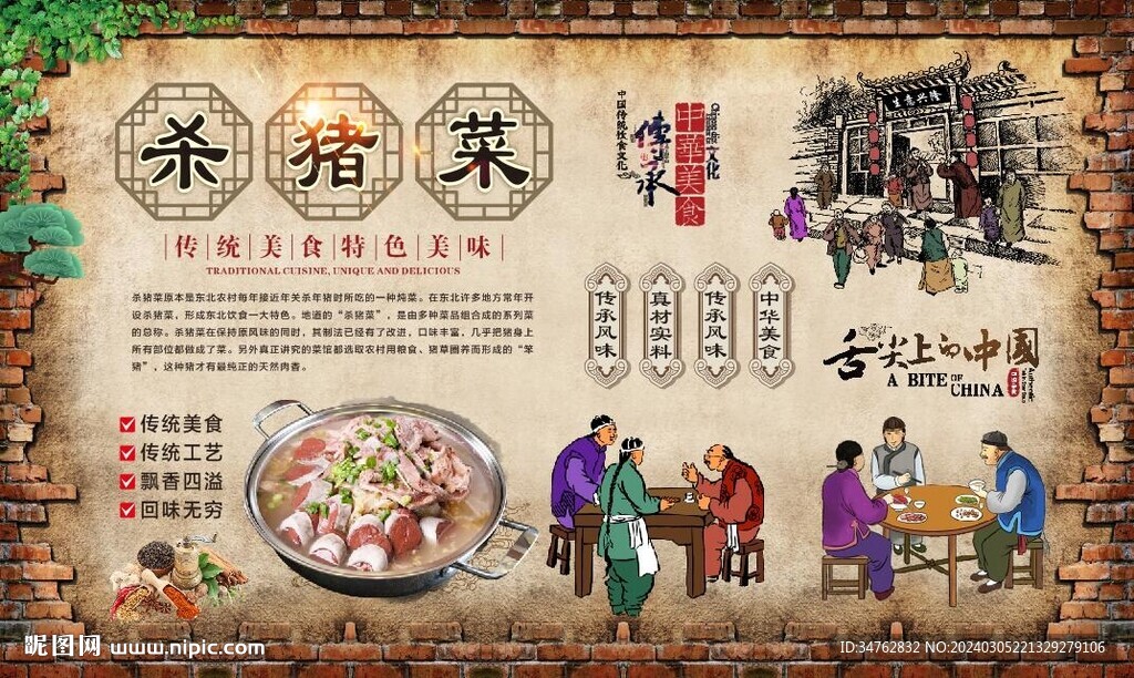 杀猪菜