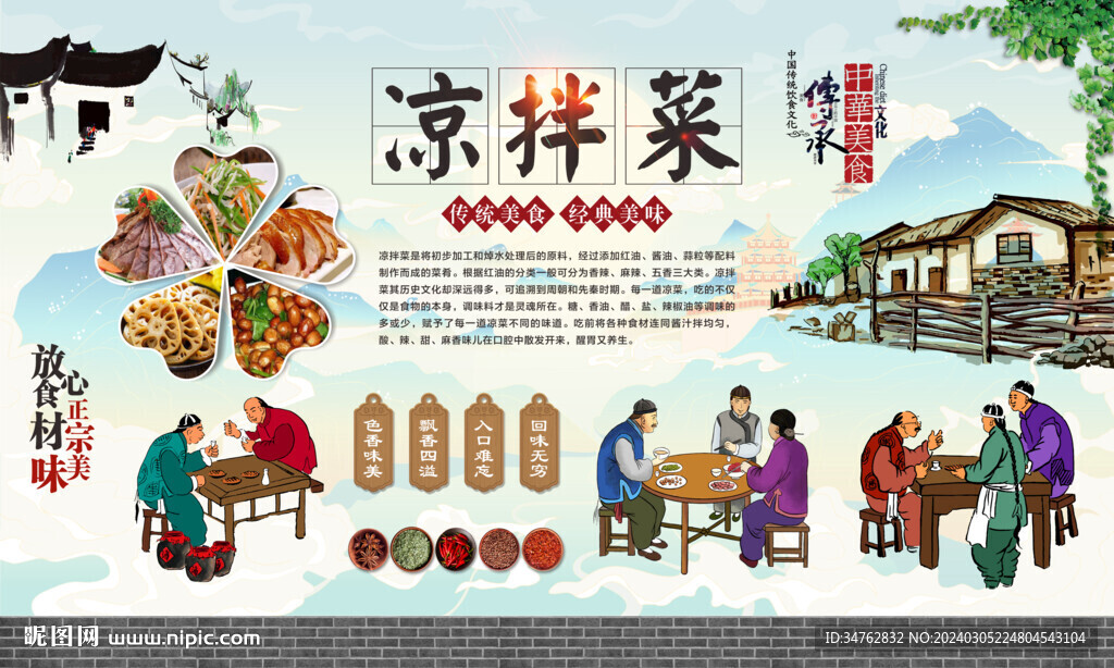 凉拌菜