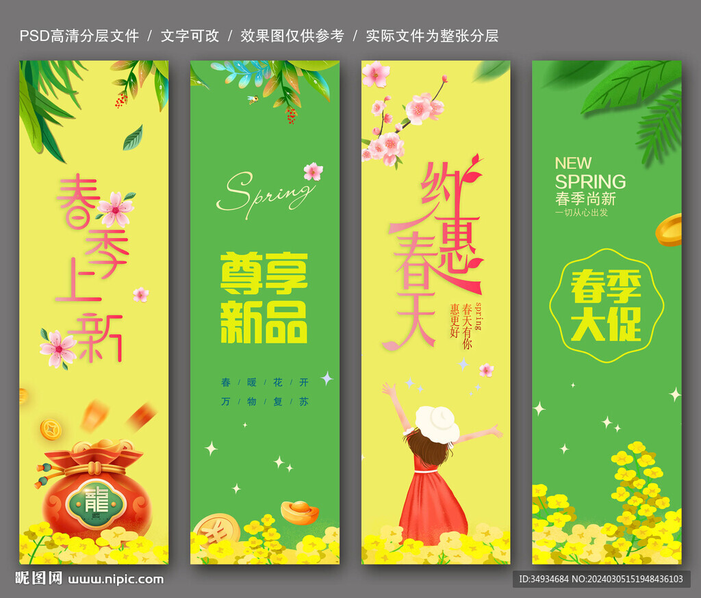 春季