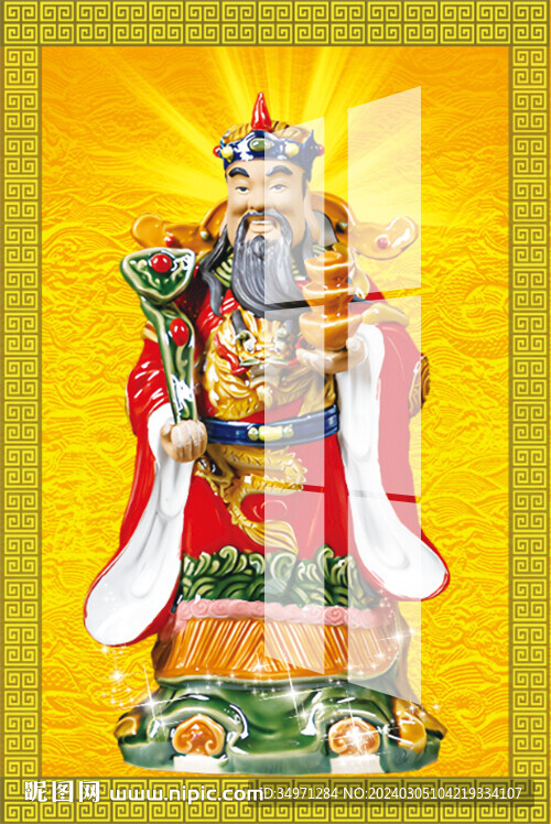 财神爷 