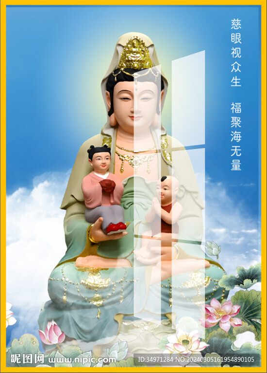 送子观音 