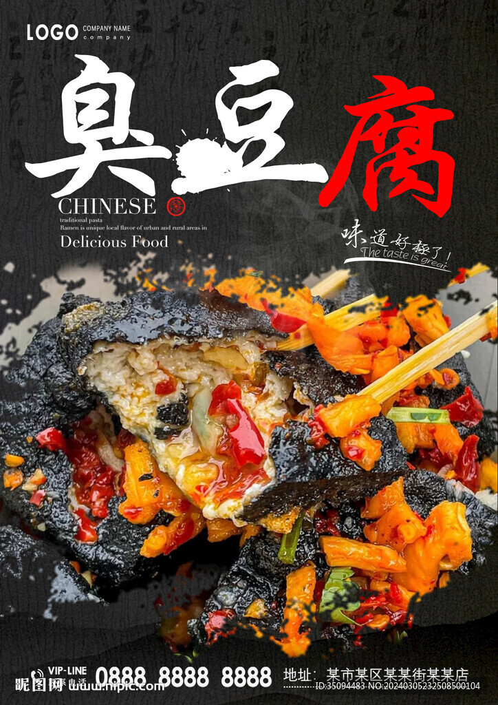 臭豆腐