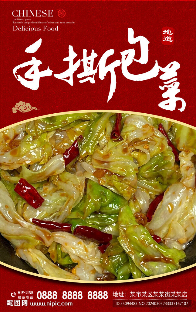 手撕包菜
