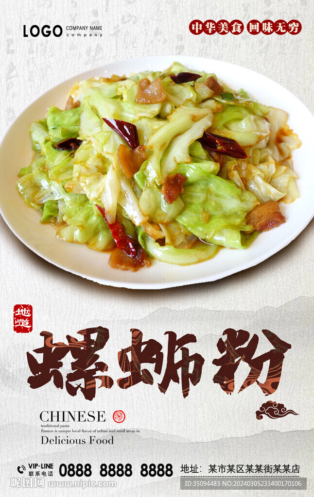 手撕包菜