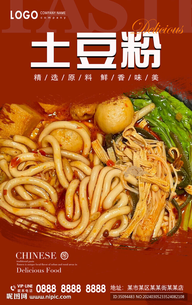 土豆粉