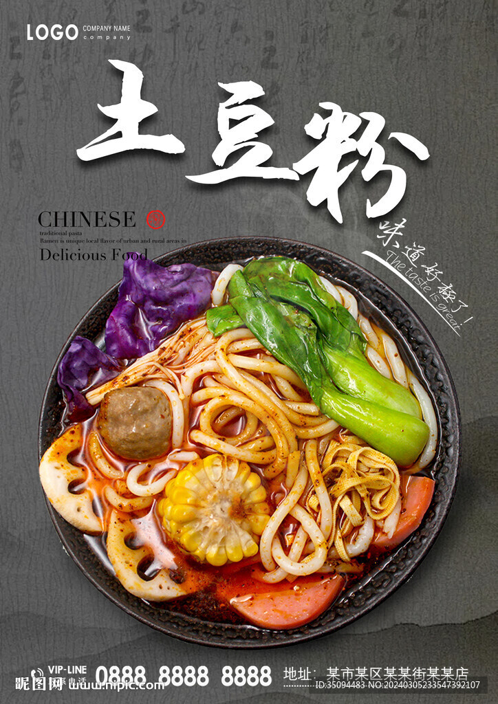 土豆粉