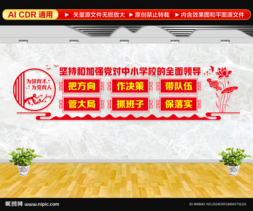 中小学校党建文化墙