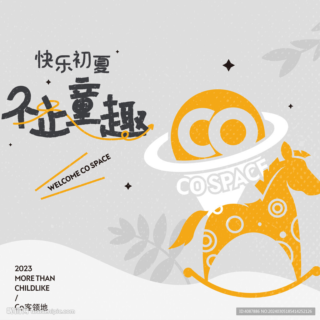 快乐初夏 不止童趣