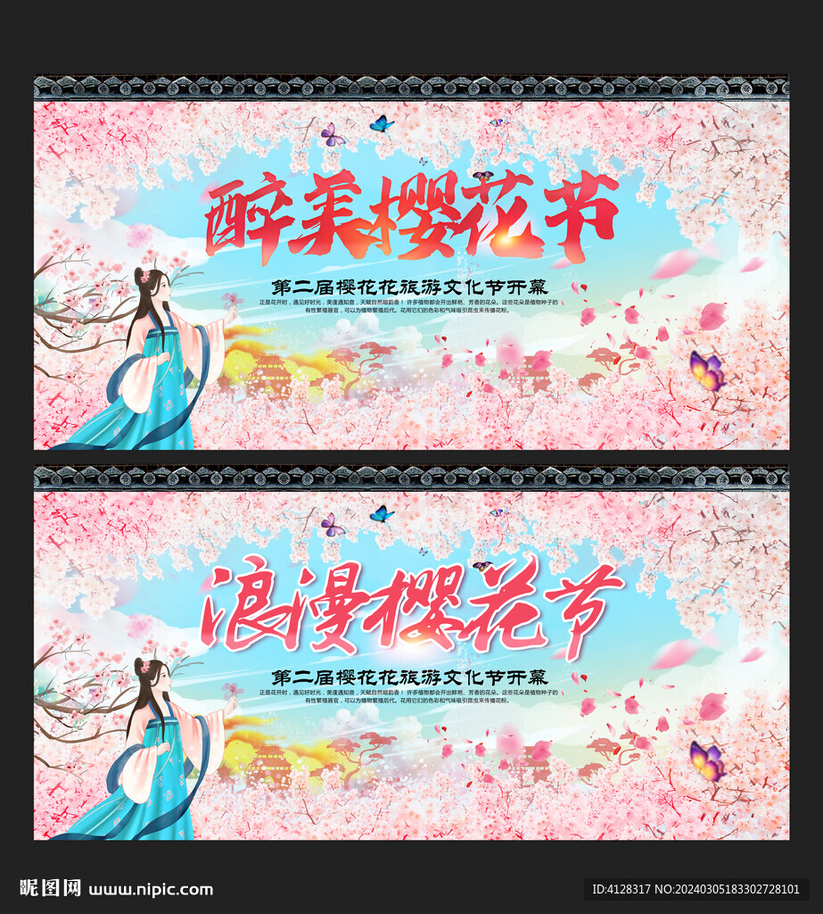 樱花