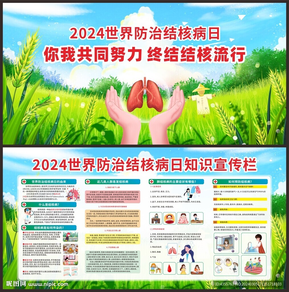 3·24世界结核病日宣传栏
