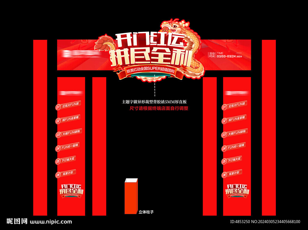 开门红