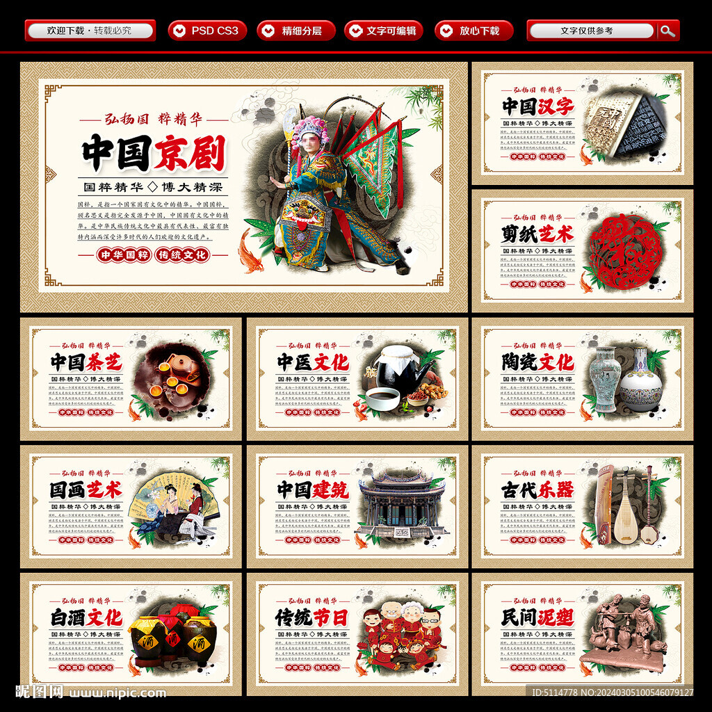 传统文化