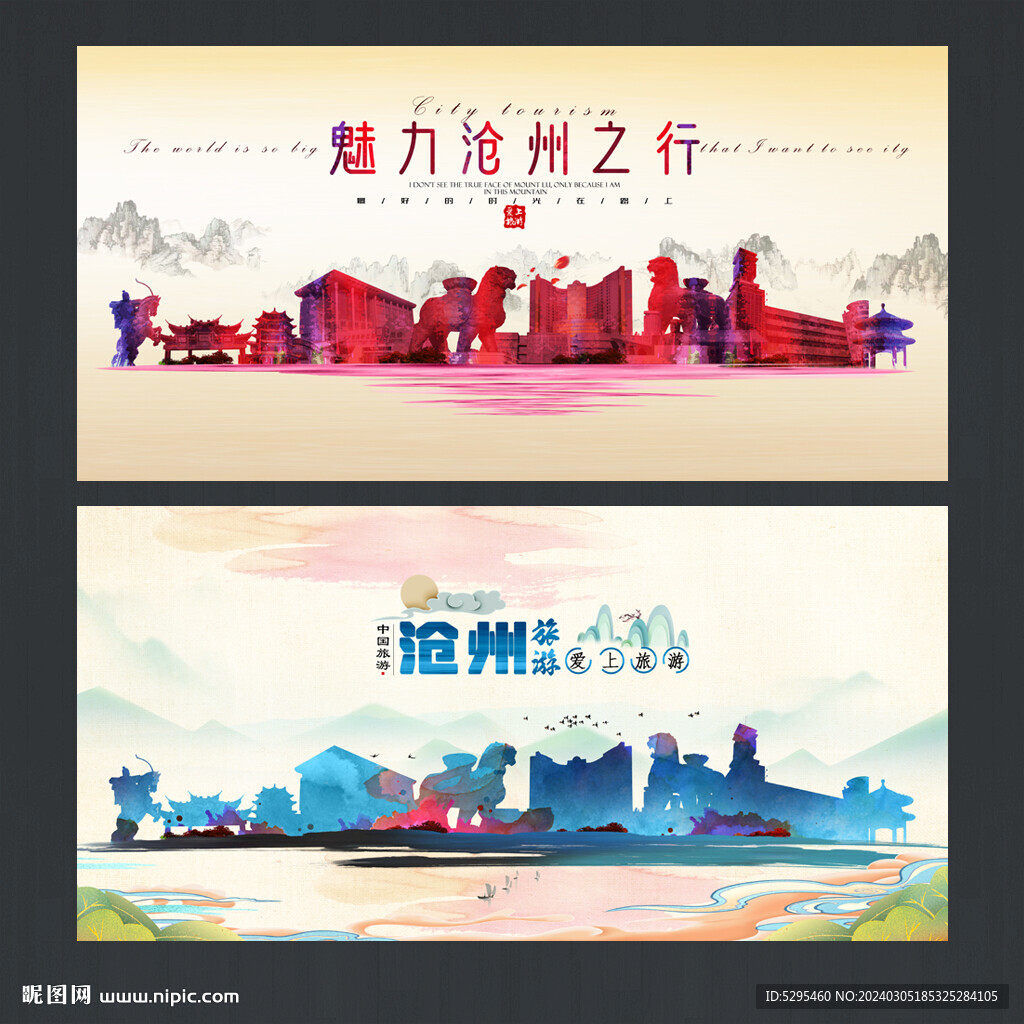 沧州
