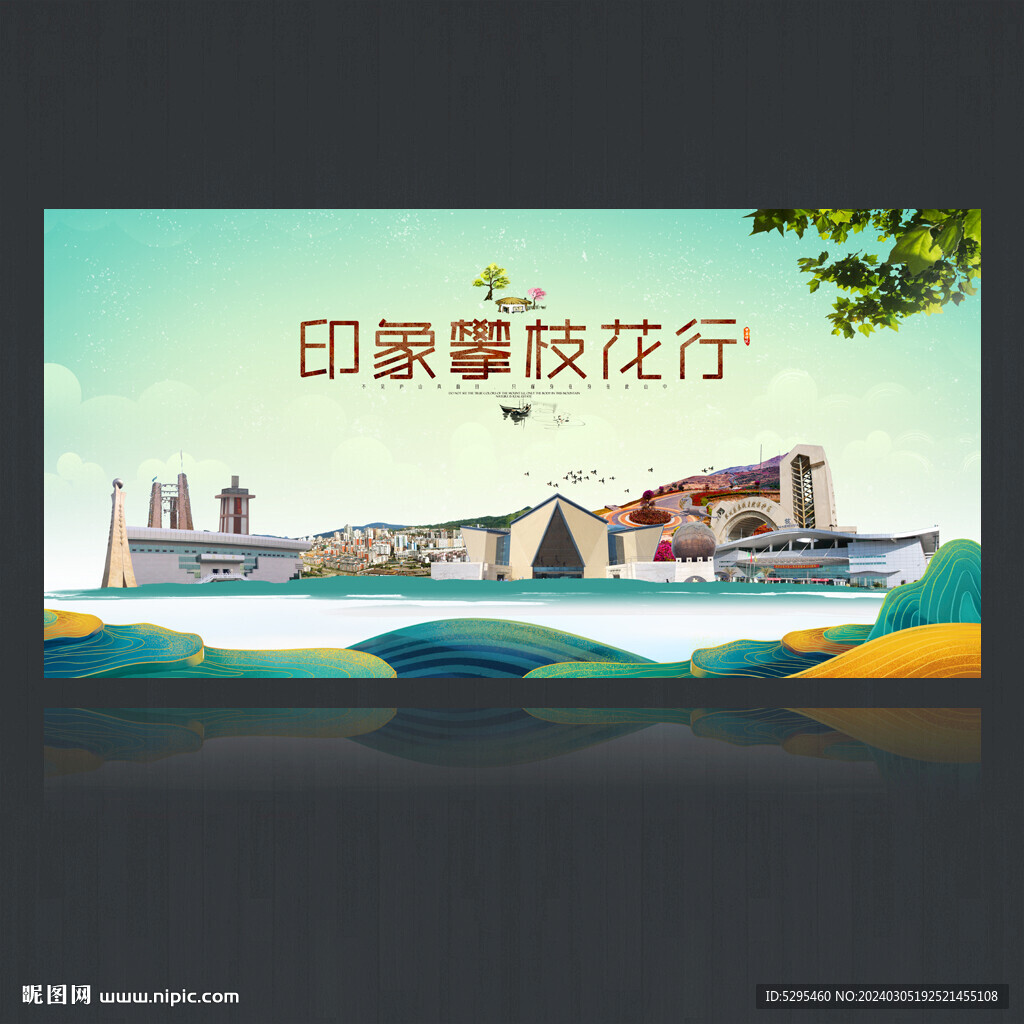 攀枝花