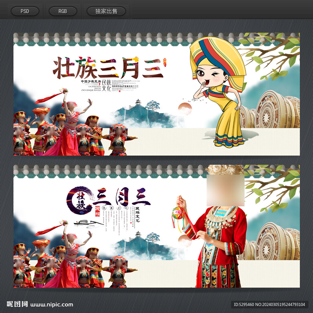 三月三