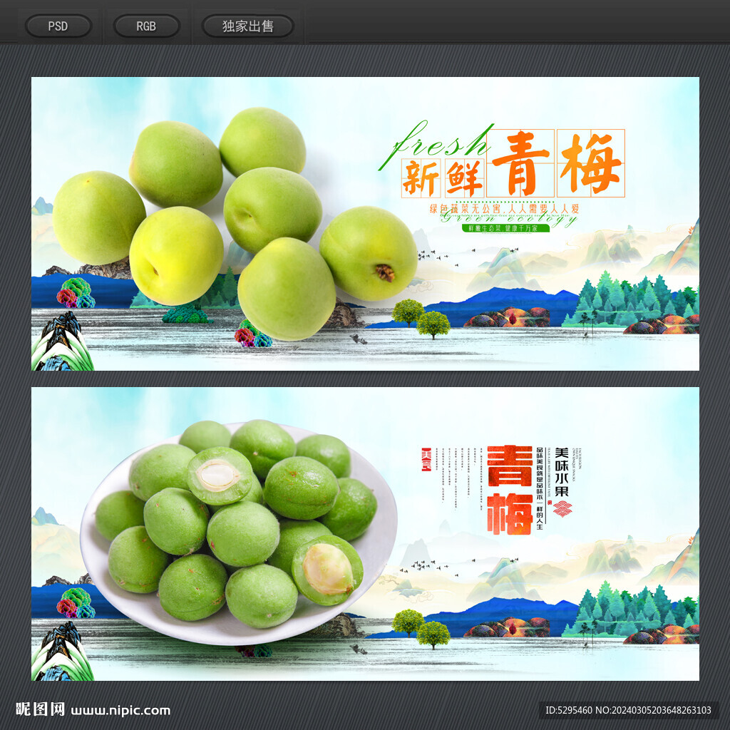 青梅