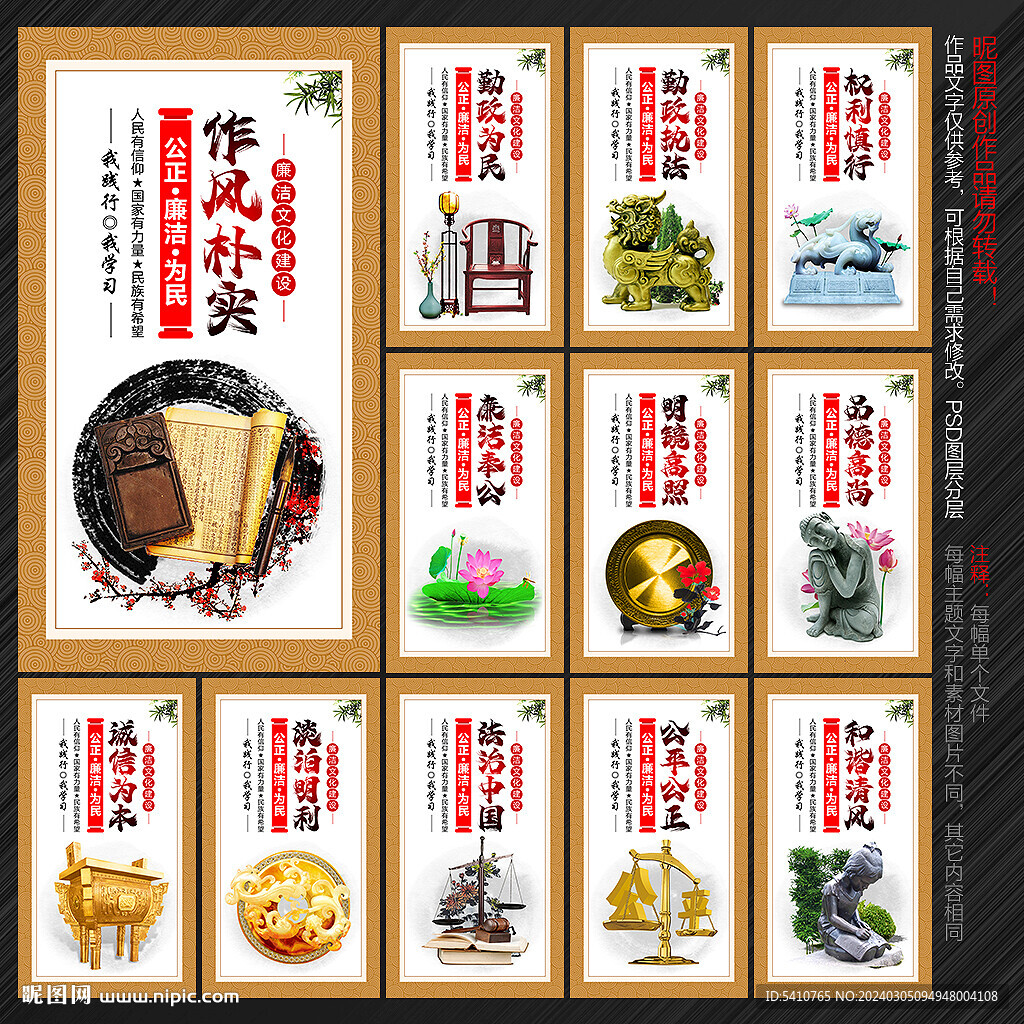 廉洁文化