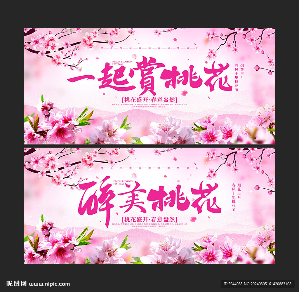 桃花