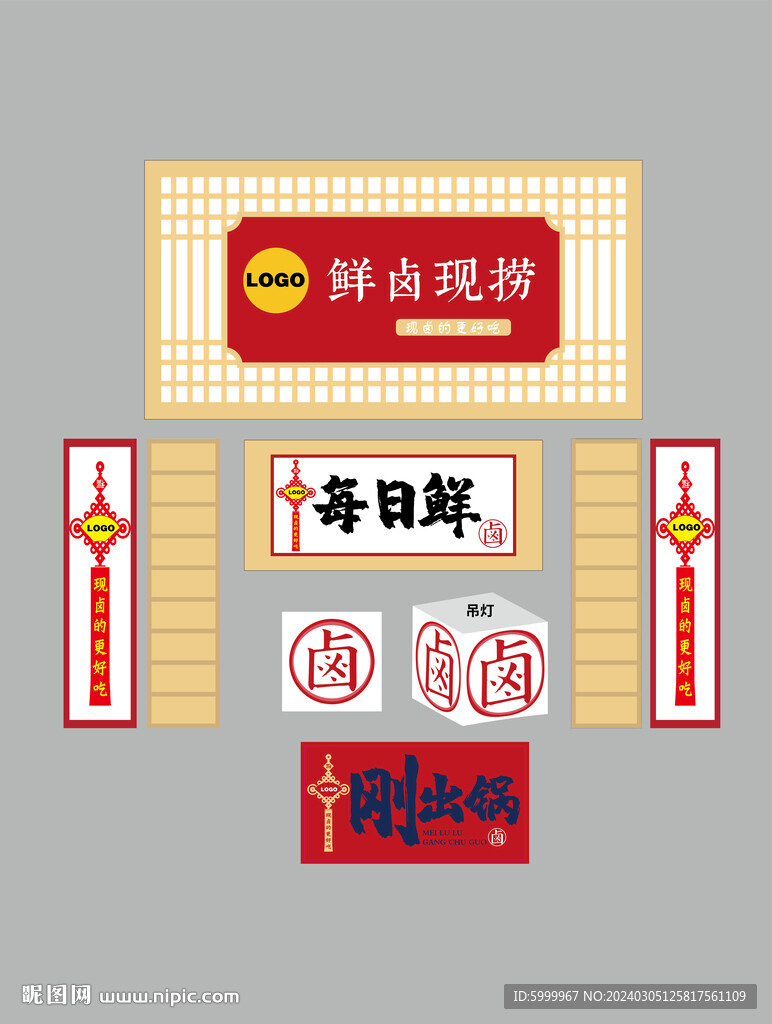 鲜卤现捞店招