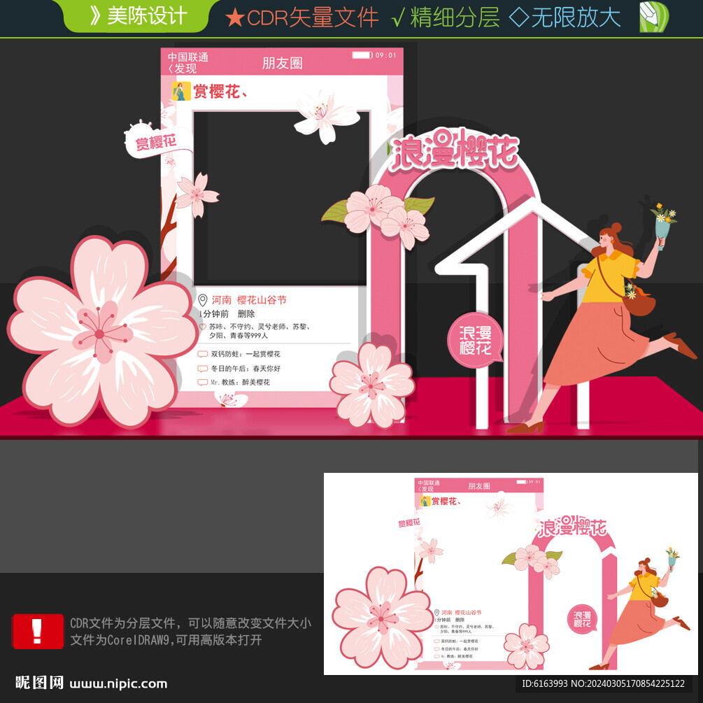 樱花节打卡点