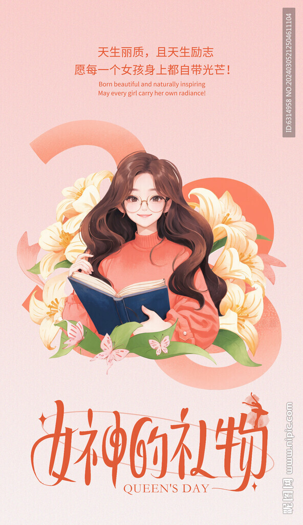 三八女神节海报