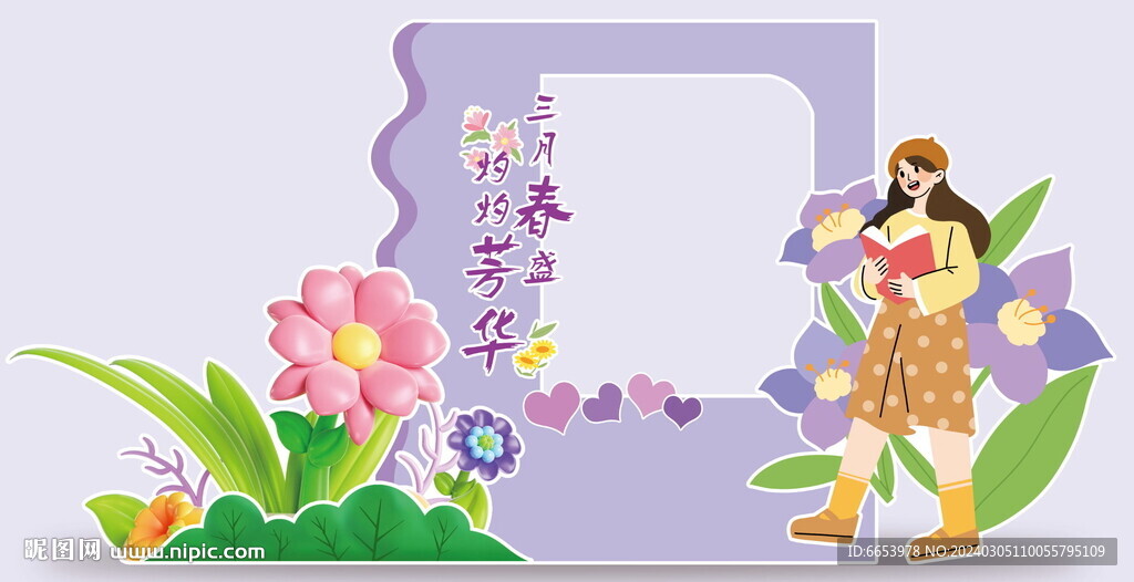女神节拍照框