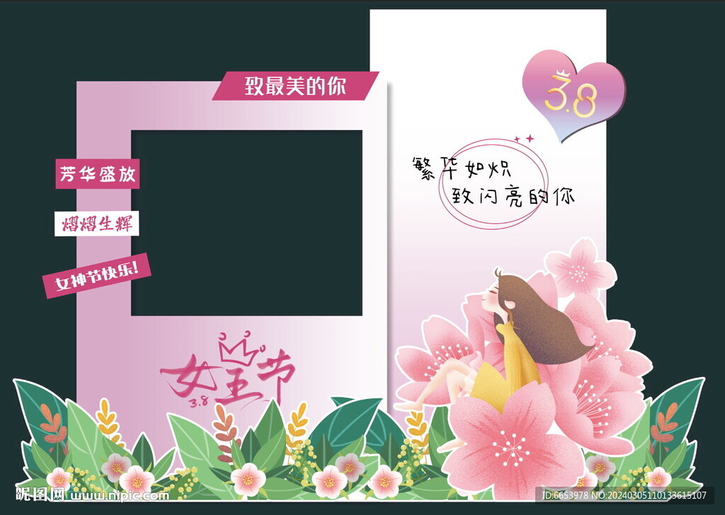 妇女节拍照框