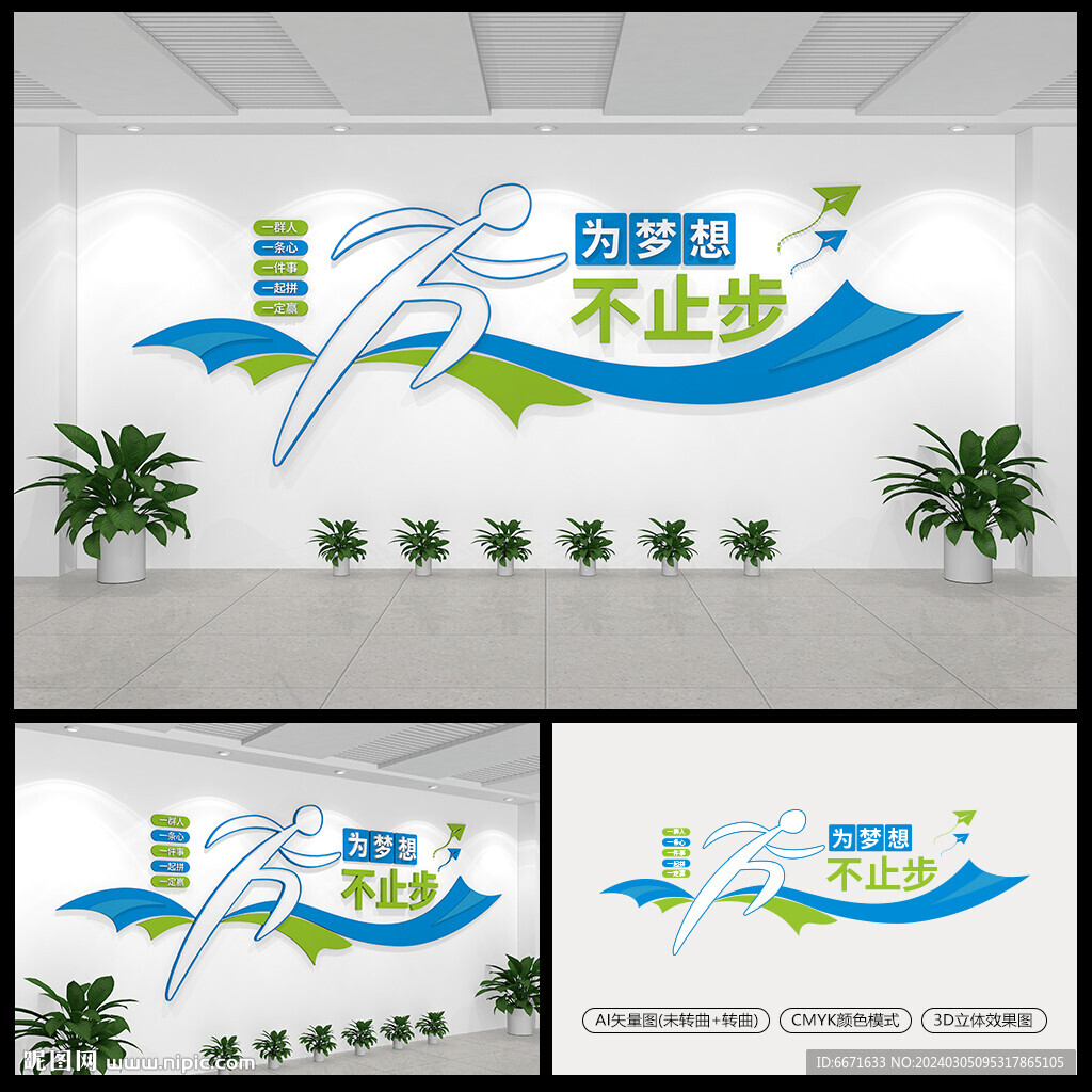企业标励志标语文化墙