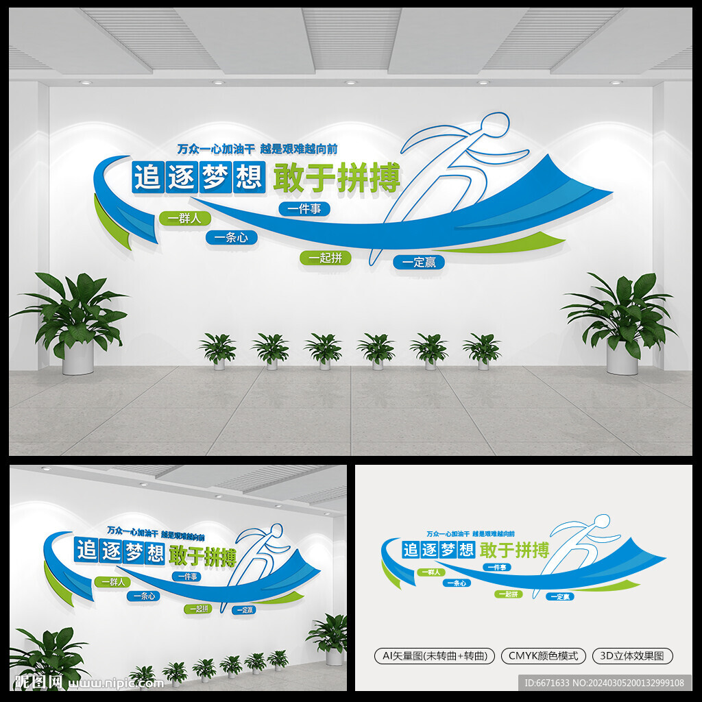 企业标励志标语文化墙