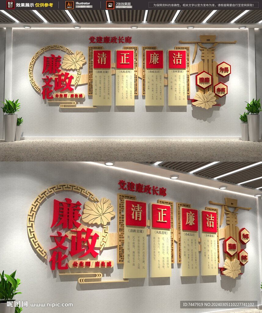 廉政文化墙