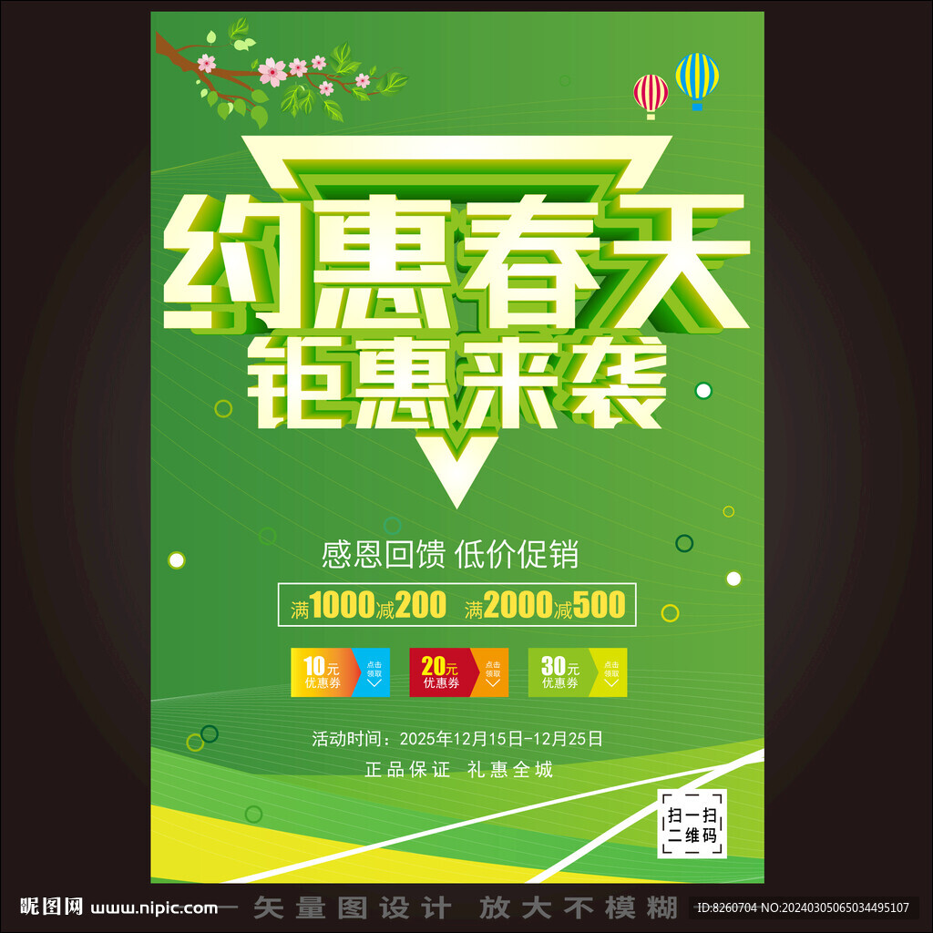春天活动
