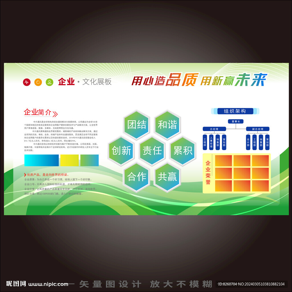 企业公司简介文化墙展板宣传栏