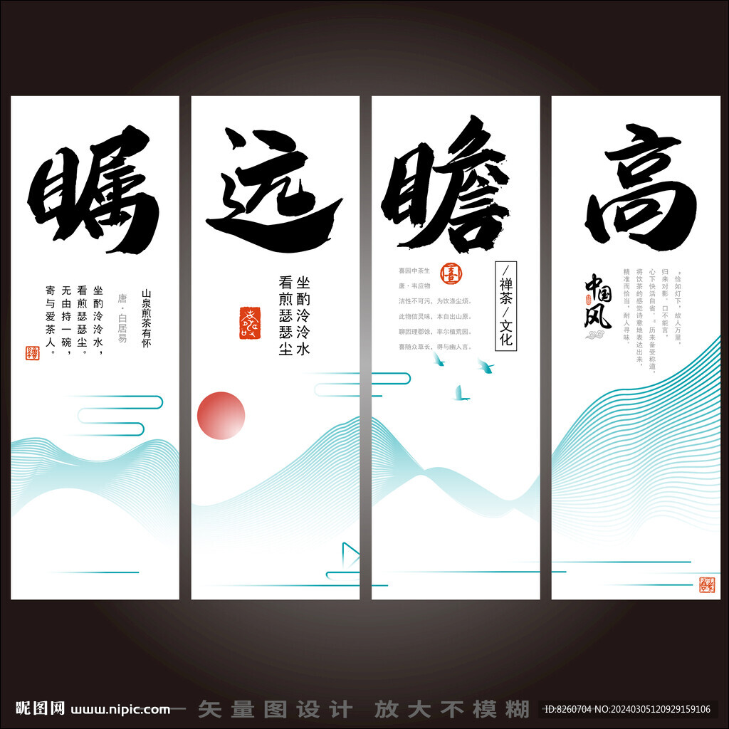 高瞻远瞩