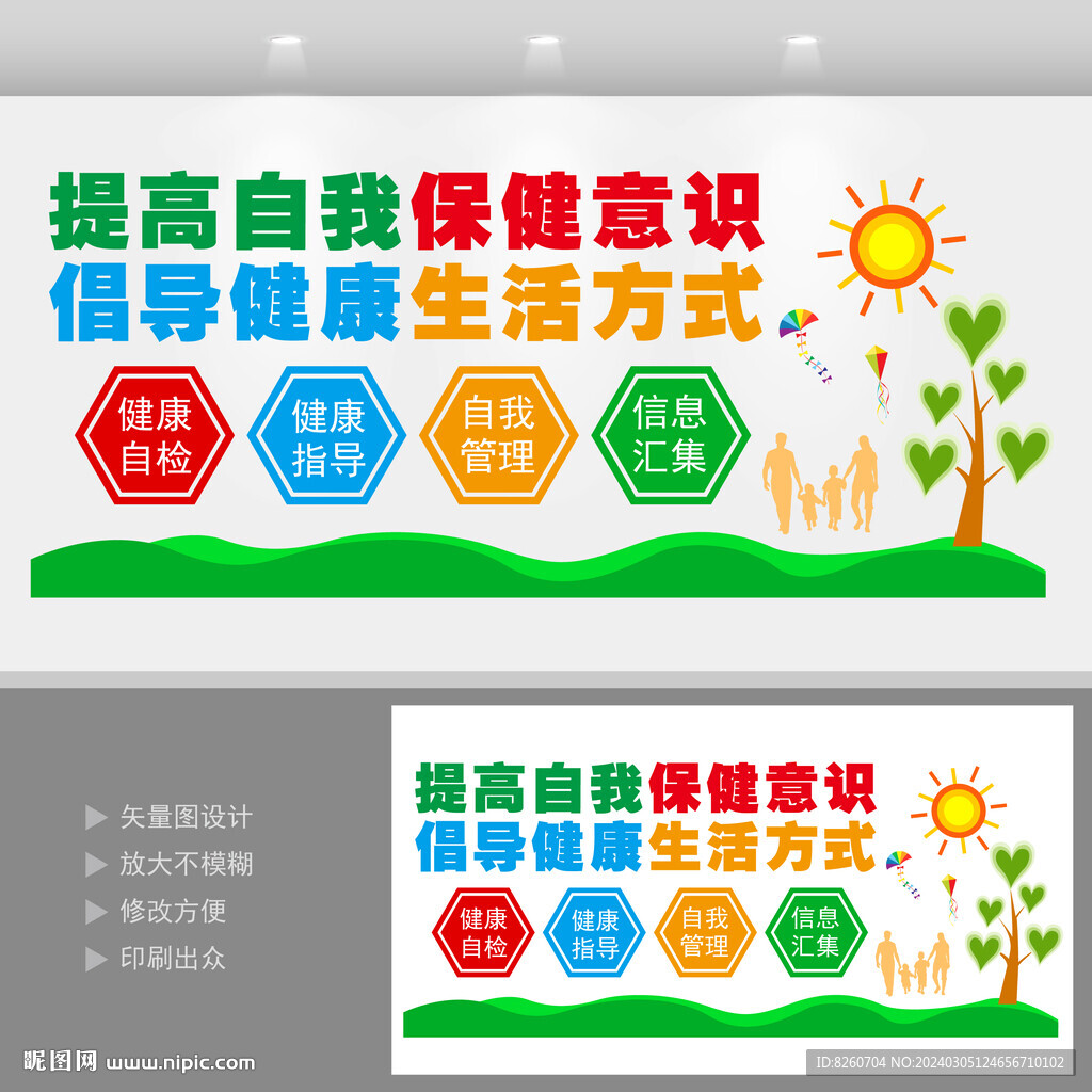 健康教育文化墙