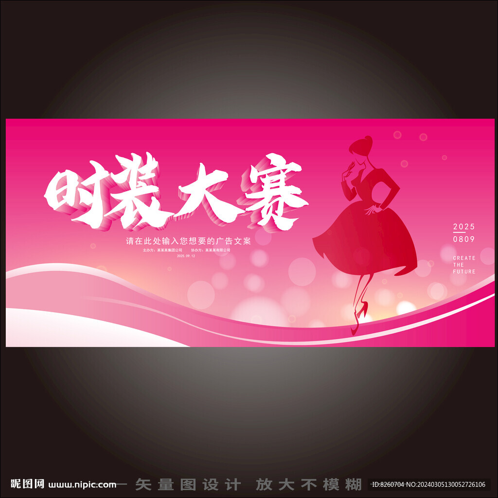 时装大赛