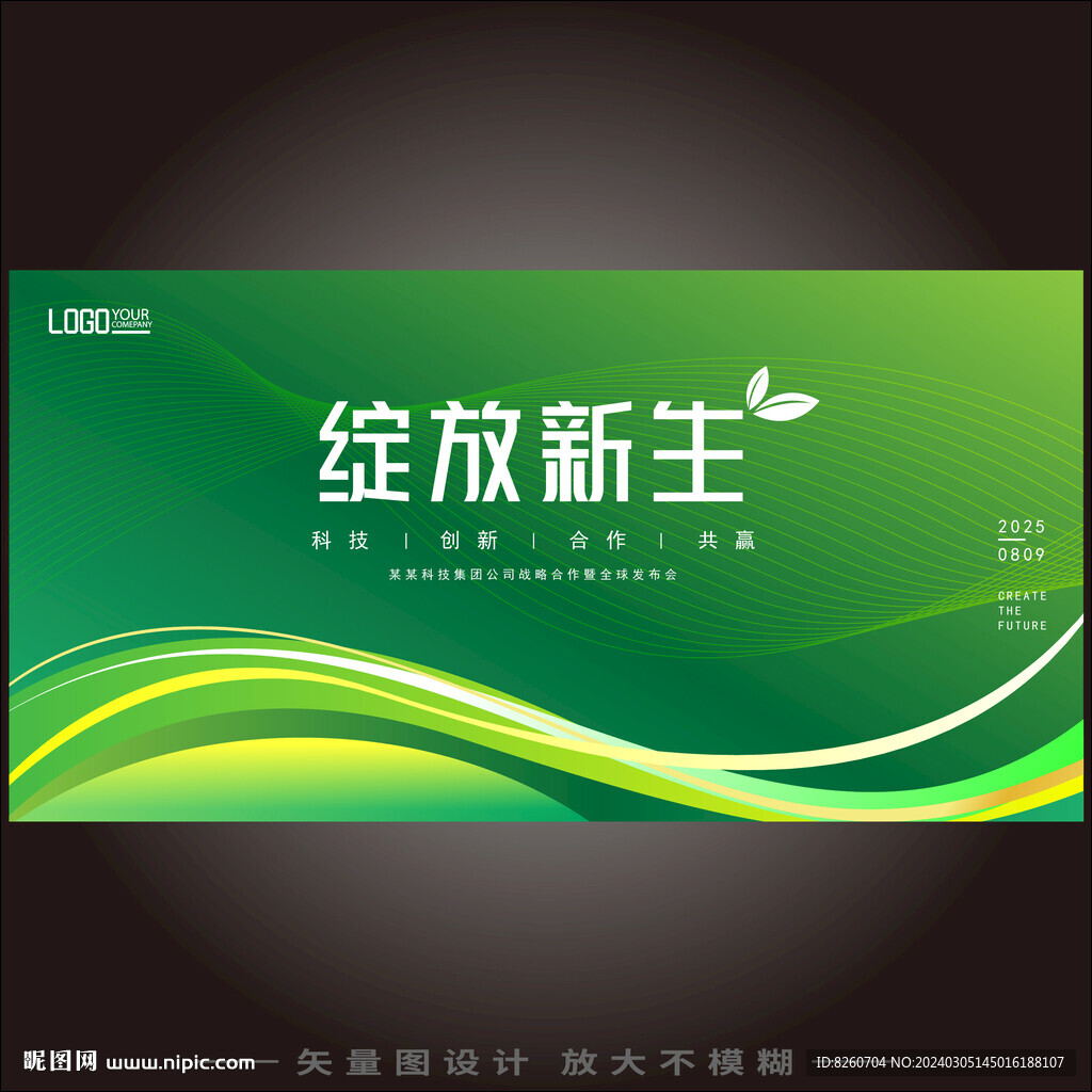 能源循环绿色科技碳中和碳排放
