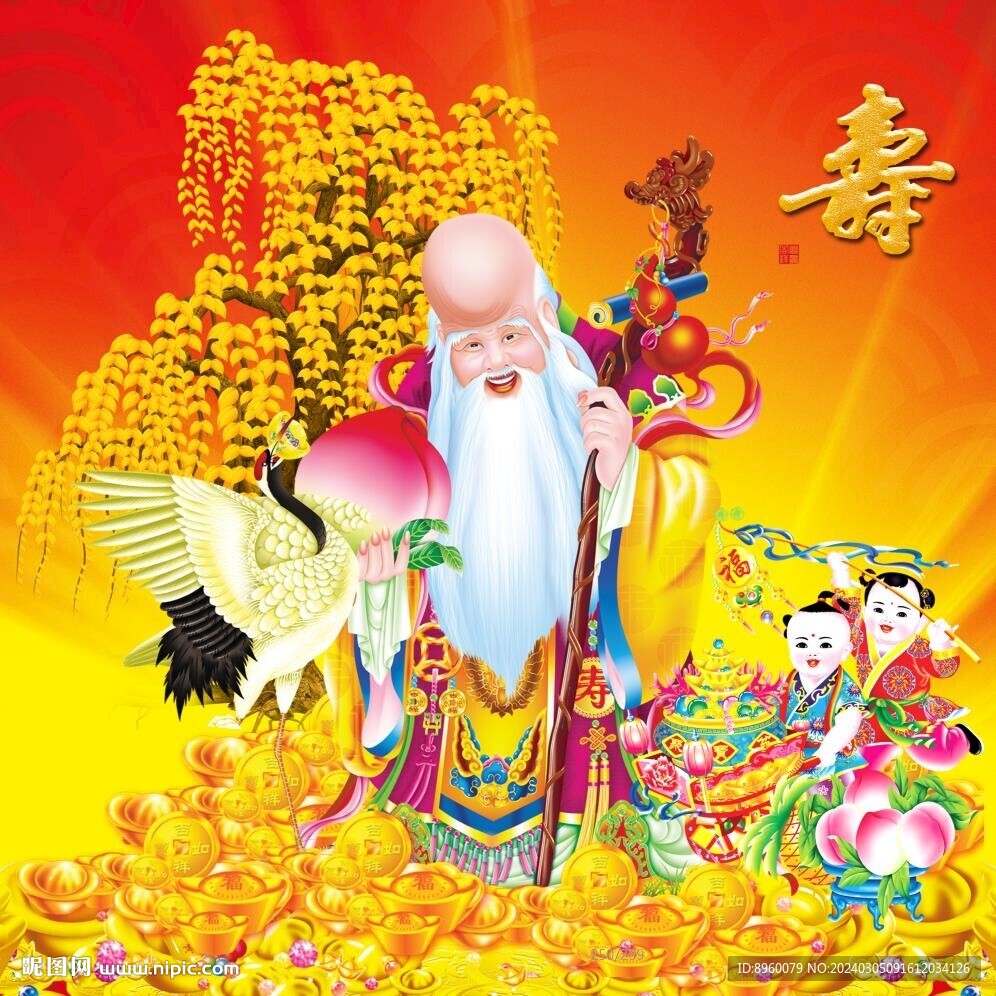 老寿星