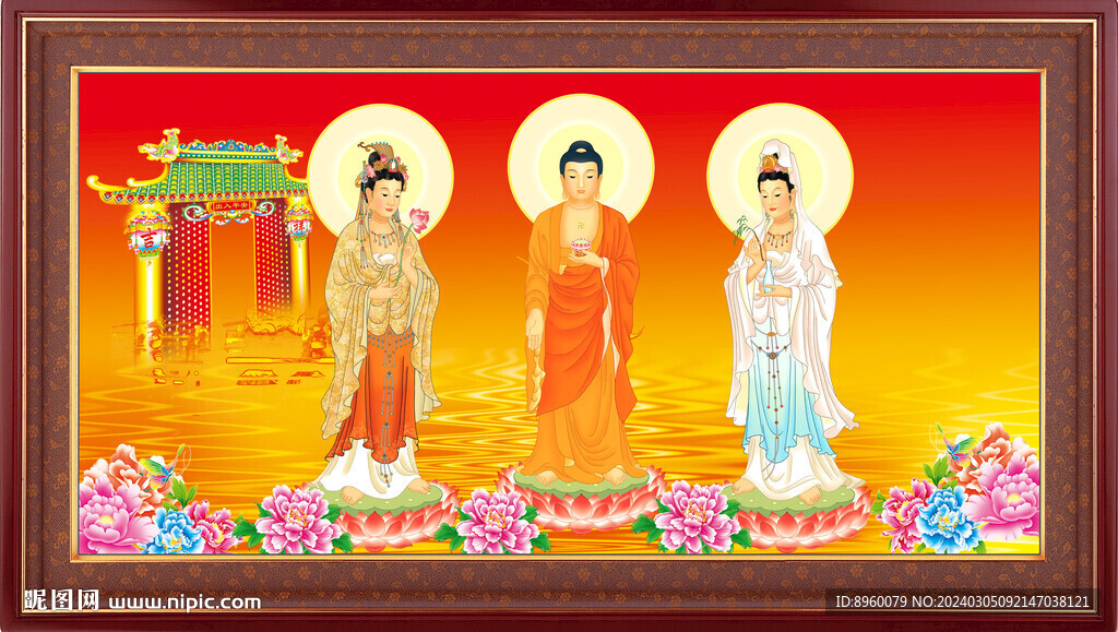 西方三圣图