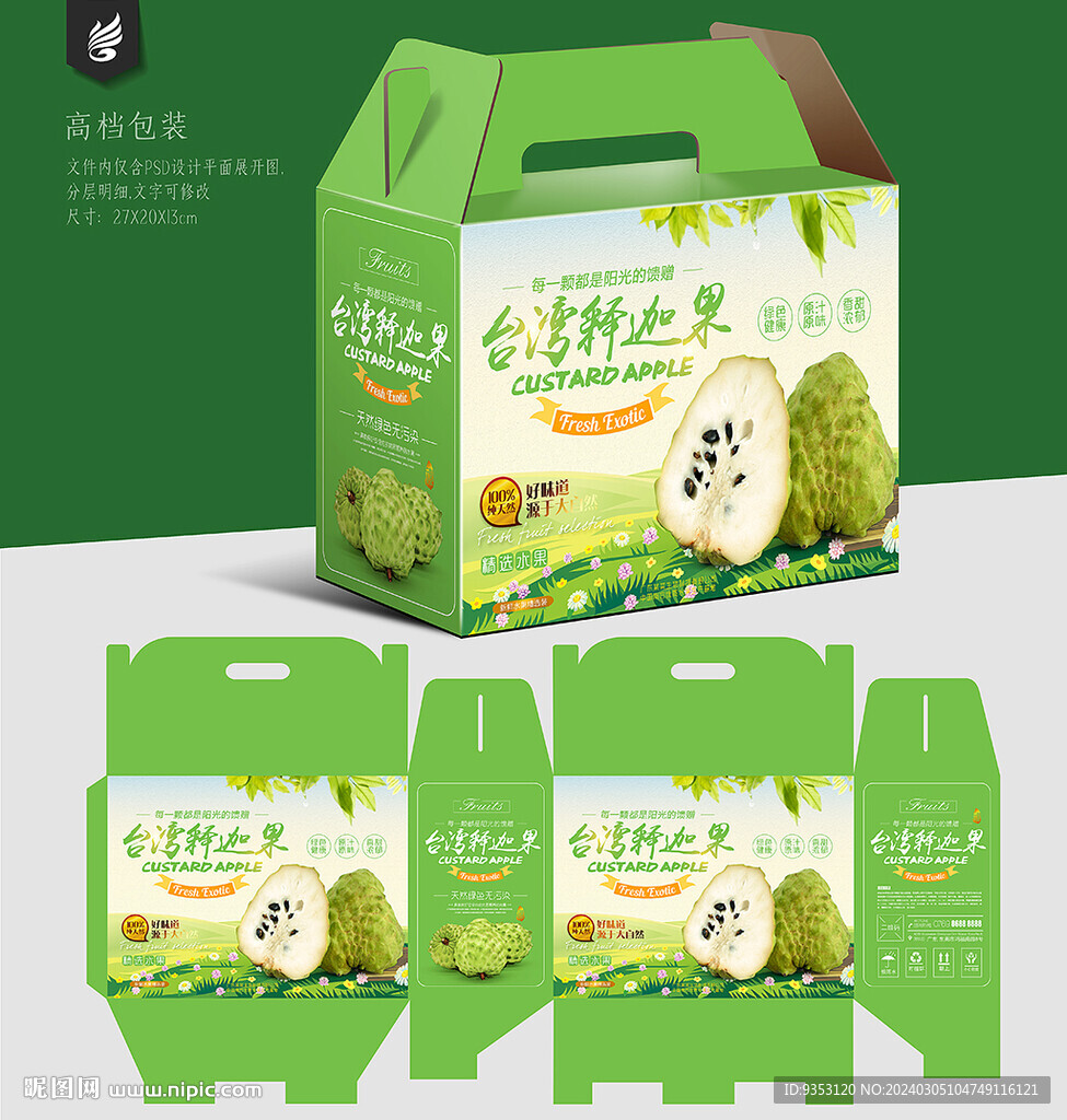 释迦果包装