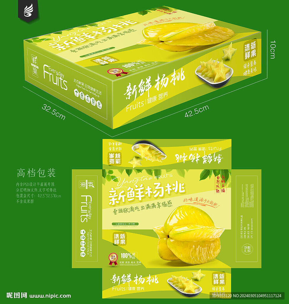杨桃包装