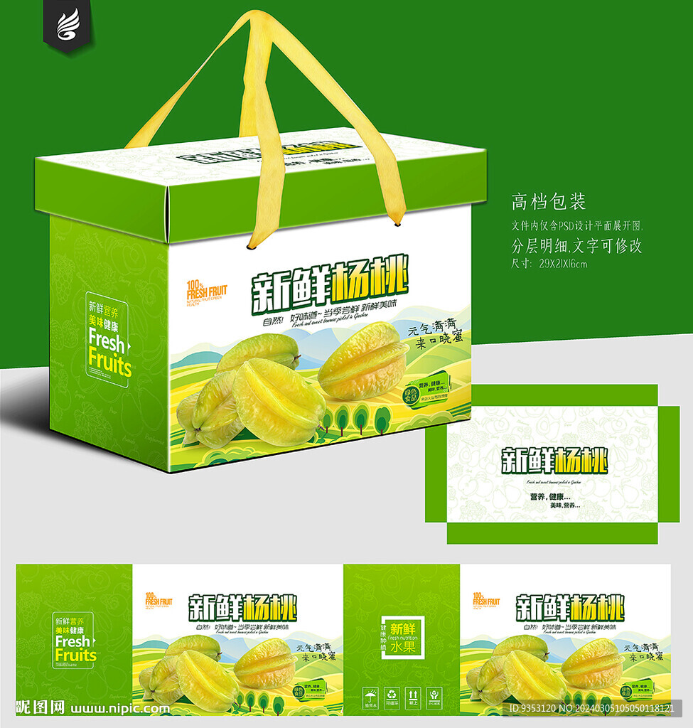 杨桃包装